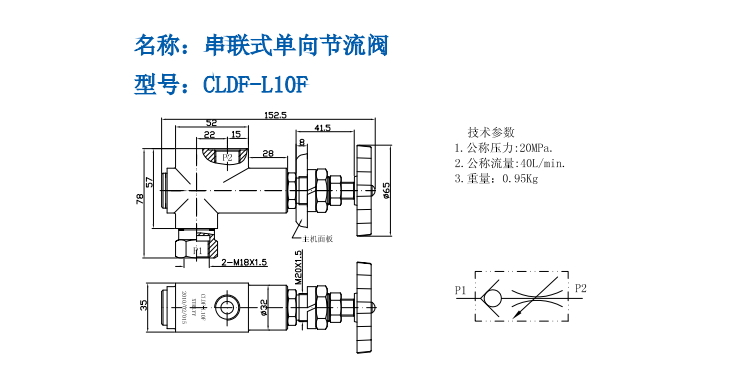 串聯(lián)式單向節(jié)流閥