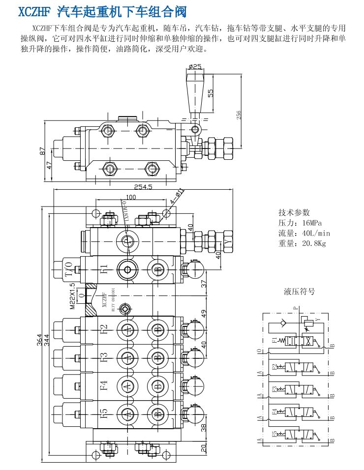 XCZHF汽車(chē)起重機(jī)下車(chē)組合閥